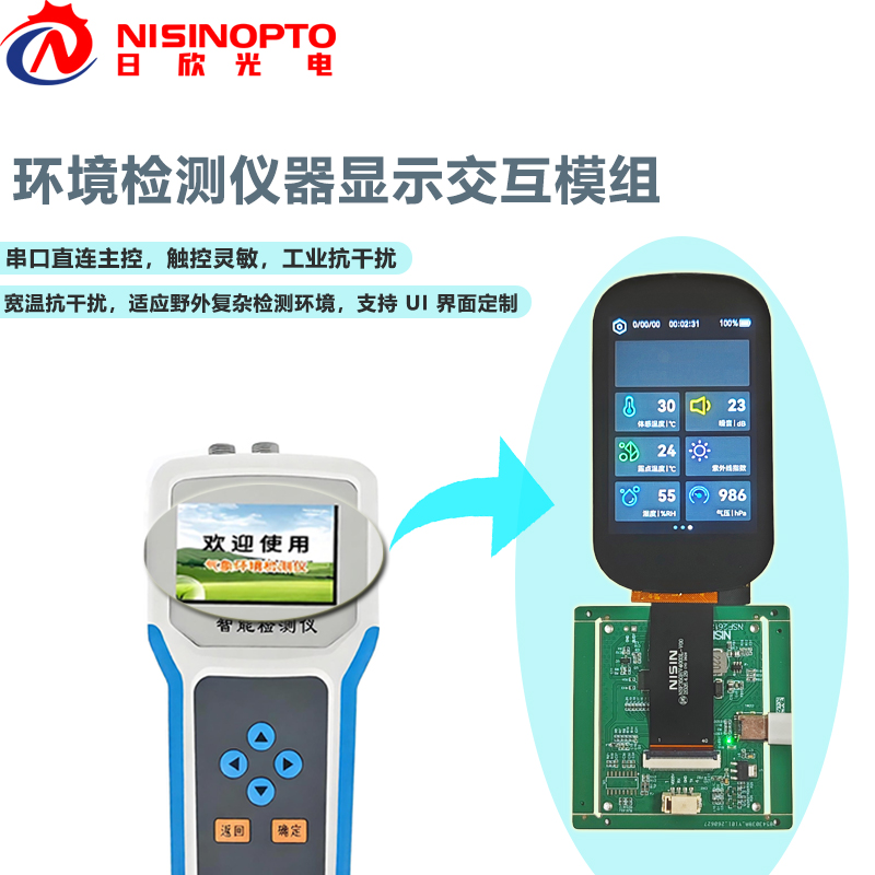 3.5寸320*480串口环境检测仪显示屏幕
